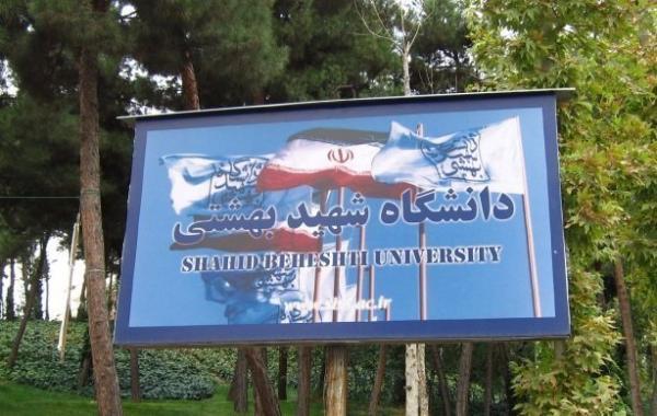مهلت ثبت نام غیرحضوری پذیرفته شدگان کارشناسی دانشگاه شهید پزشکی امروز پایان می یابد
