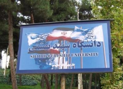 مهلت ثبت نام غیرحضوری پذیرفته شدگان کارشناسی دانشگاه شهید پزشکی امروز پایان می یابد