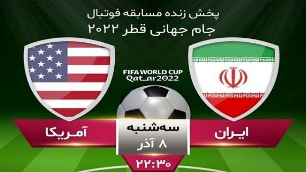 چشم جهان به بازی ایران و آمریکا